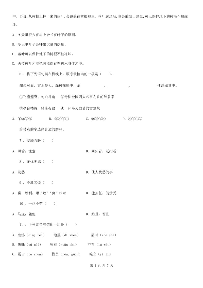 陕西省2019年四年级语文下册第四单元测试卷A卷_第2页