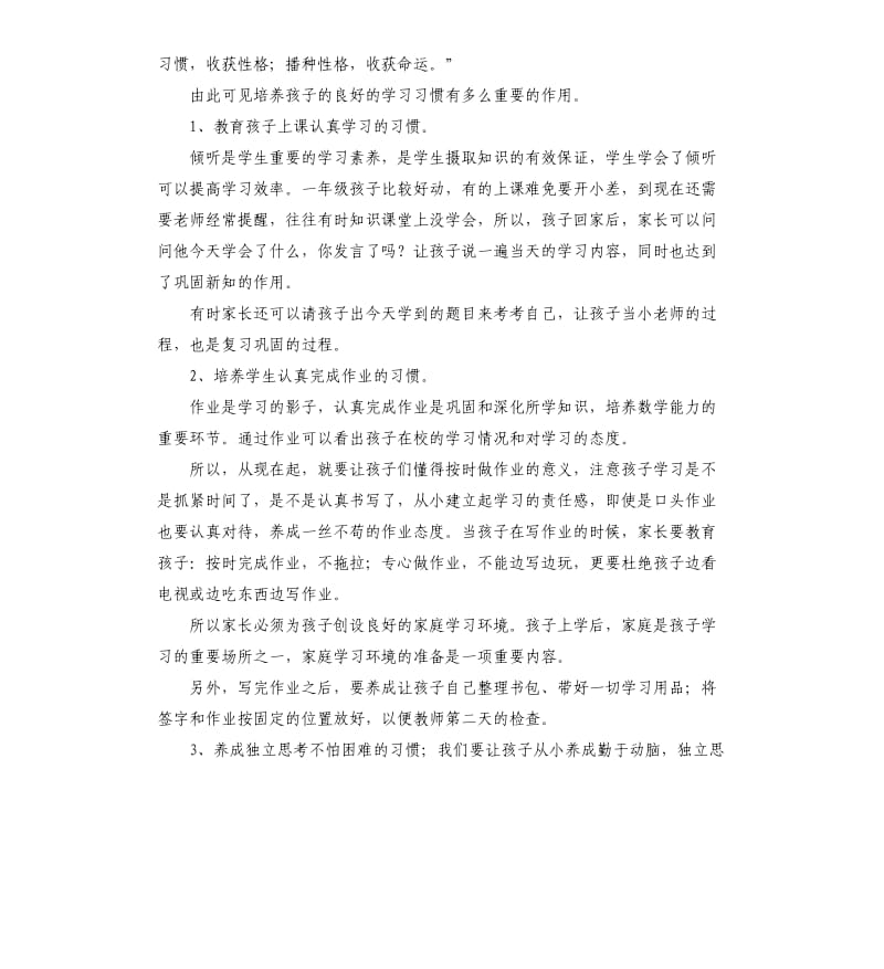 一年级家长会数学老师发言稿 .docx_第2页