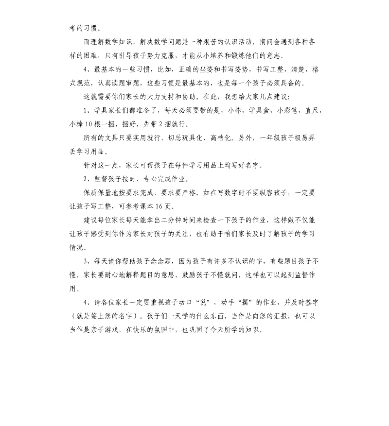 一年级家长会数学老师发言稿 .docx_第3页