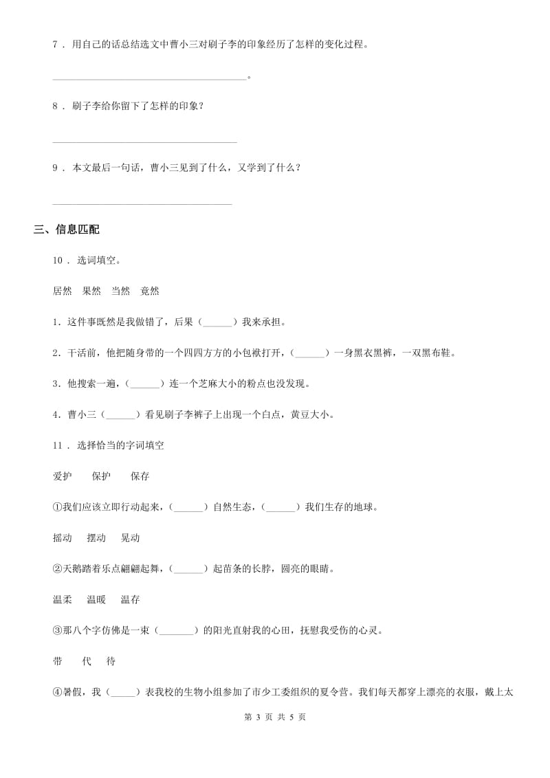 2020年(春秋版)部编版语文五年级下册14 刷子李练习卷C卷_第3页