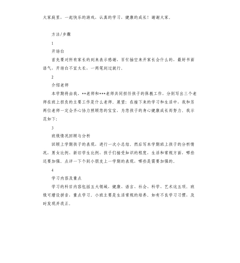 大班开学发言稿 .docx_第2页