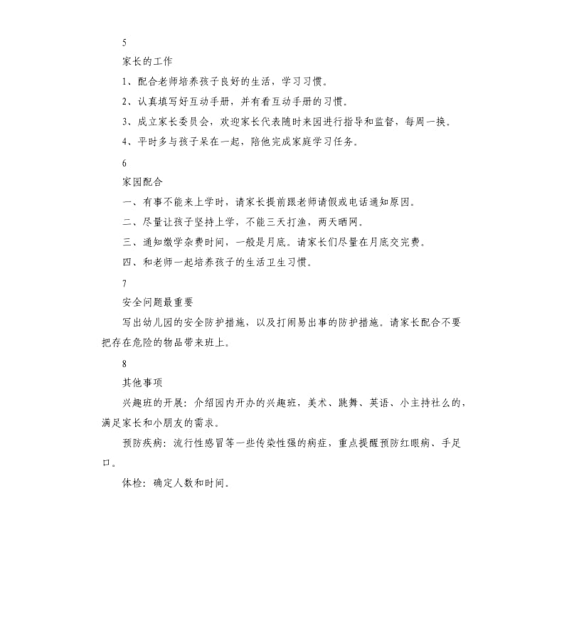 大班开学发言稿 .docx_第3页