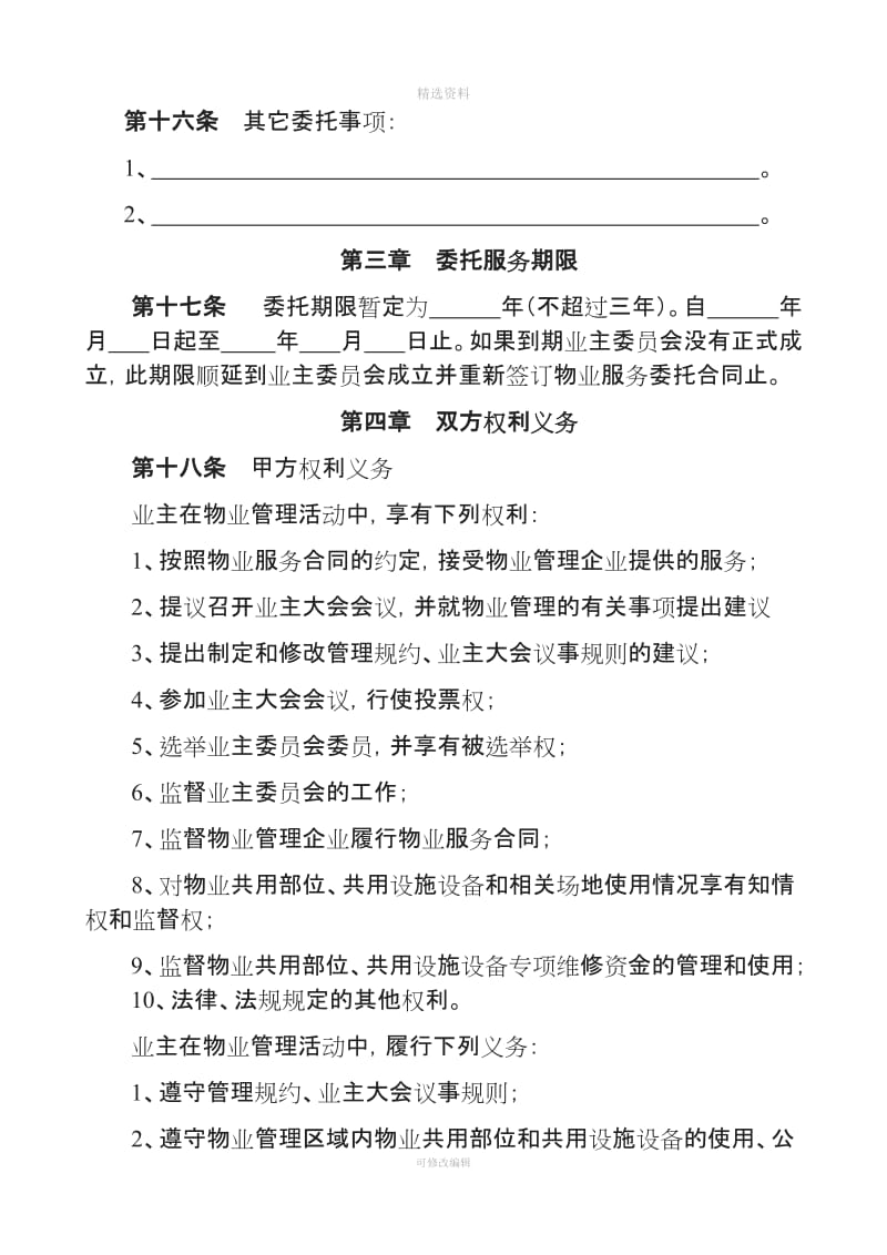 物前期物业服务合同物业与业主一式两份_第3页