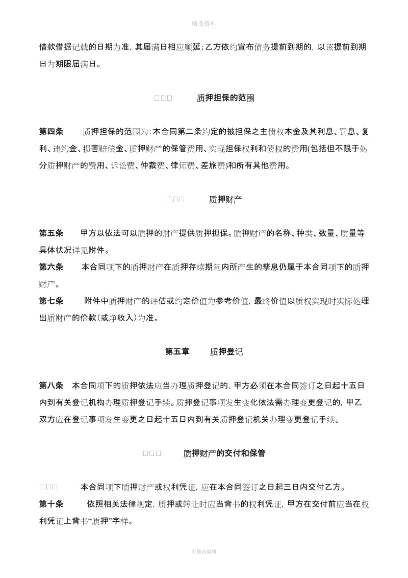 质押合同适用于出质人为自然人_第3页