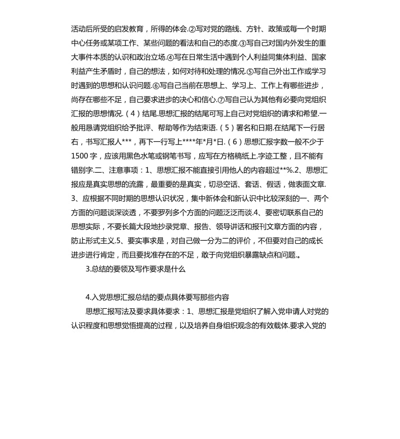 总结的书写格式 .docx_第3页