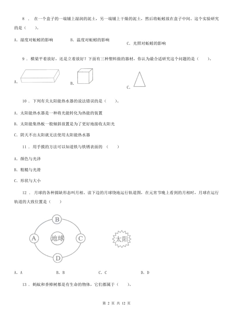 四川省2020届六年级下册期末素质检测科学试卷C卷_第2页