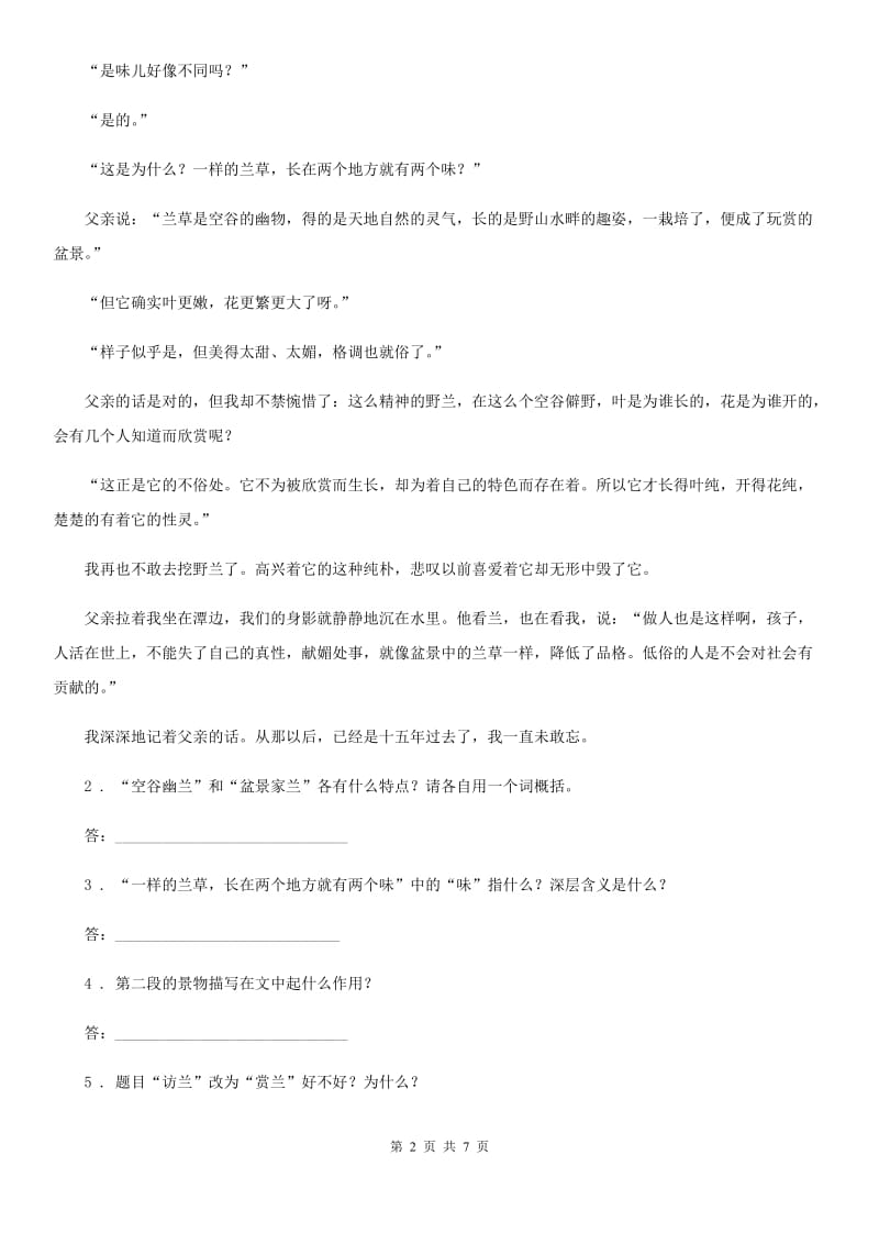 黑龙江省2019版语文四年级上册期末专项训练：阅读理解口语与习作B卷_第2页