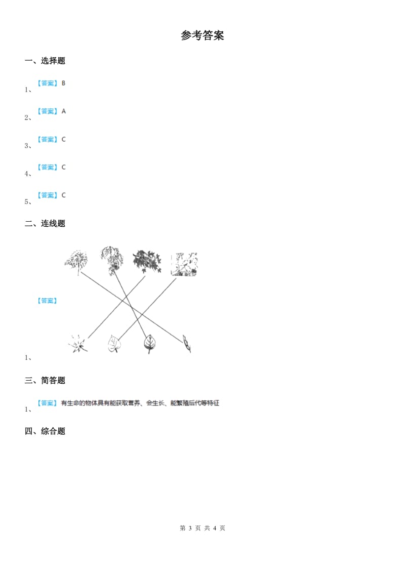 四川省2020年一年级上册期末测试科学试题（II）卷_第3页