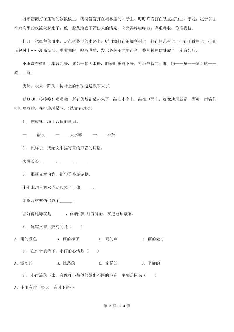 广州市2020年（春秋版）语文三年级下册24 火烧云练习卷（I）卷_第2页