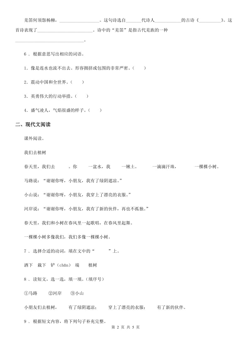 重庆市2019年二年级下册期中测试语文试卷D卷_第2页