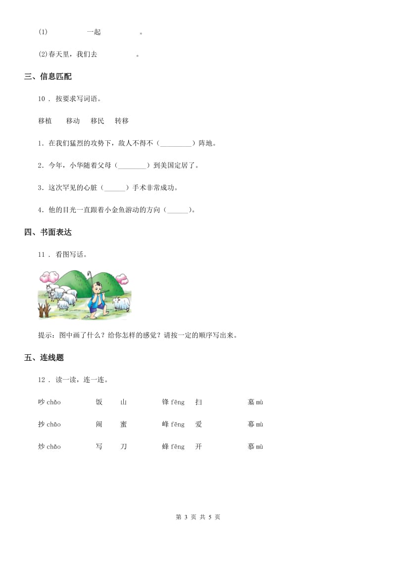 重庆市2019年二年级下册期中测试语文试卷D卷_第3页
