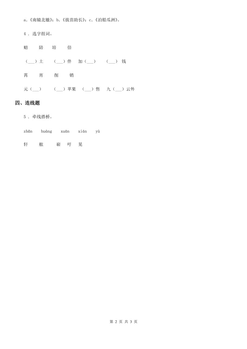 部编版语文二年级下册识字4 中国美食练习卷(新版)_第2页