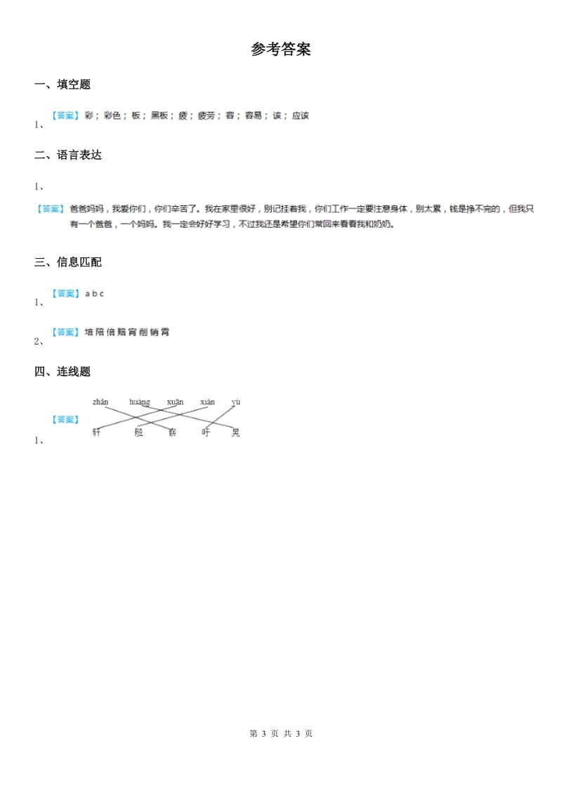 部编版语文二年级下册识字4 中国美食练习卷(新版)_第3页