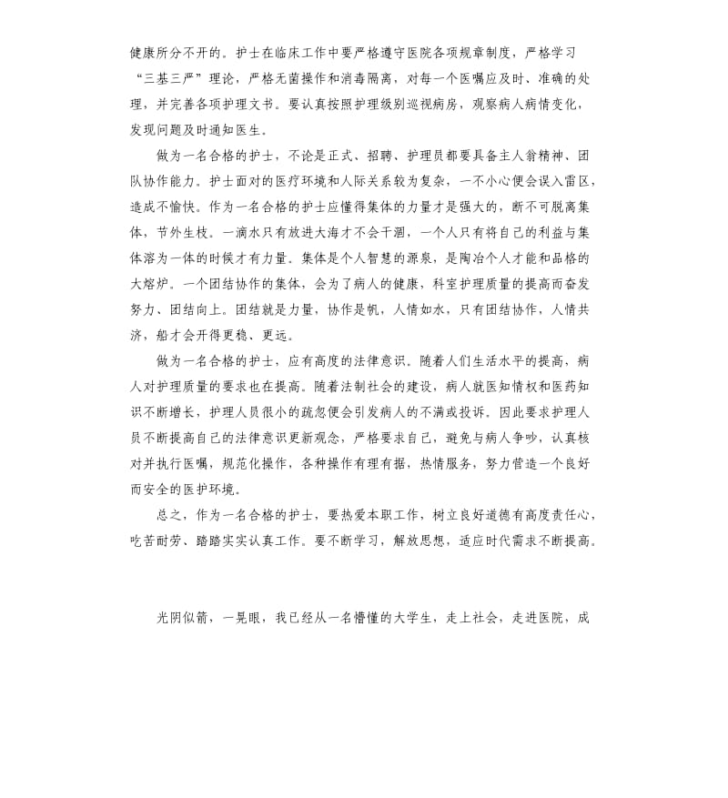 护士的绩效自我评价 .docx_第2页