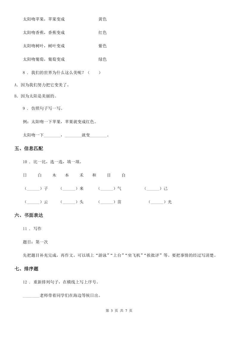 部编版语文五年级上册第七单元达标检测卷_第3页