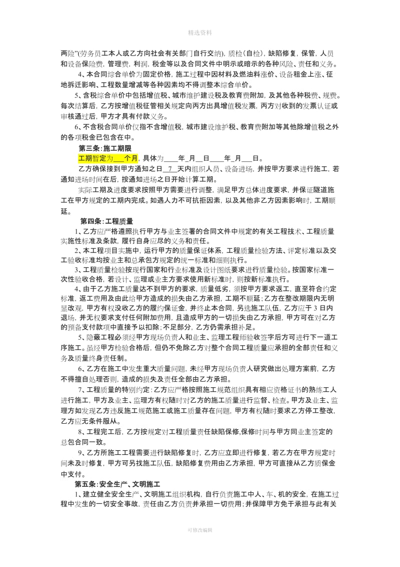 预制梁安装分项工程施工合同_第2页