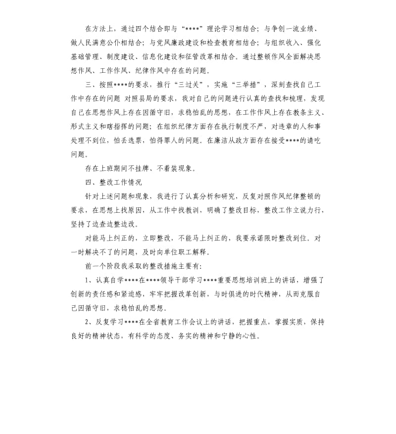 教师作风整顿自我评价 .docx_第2页