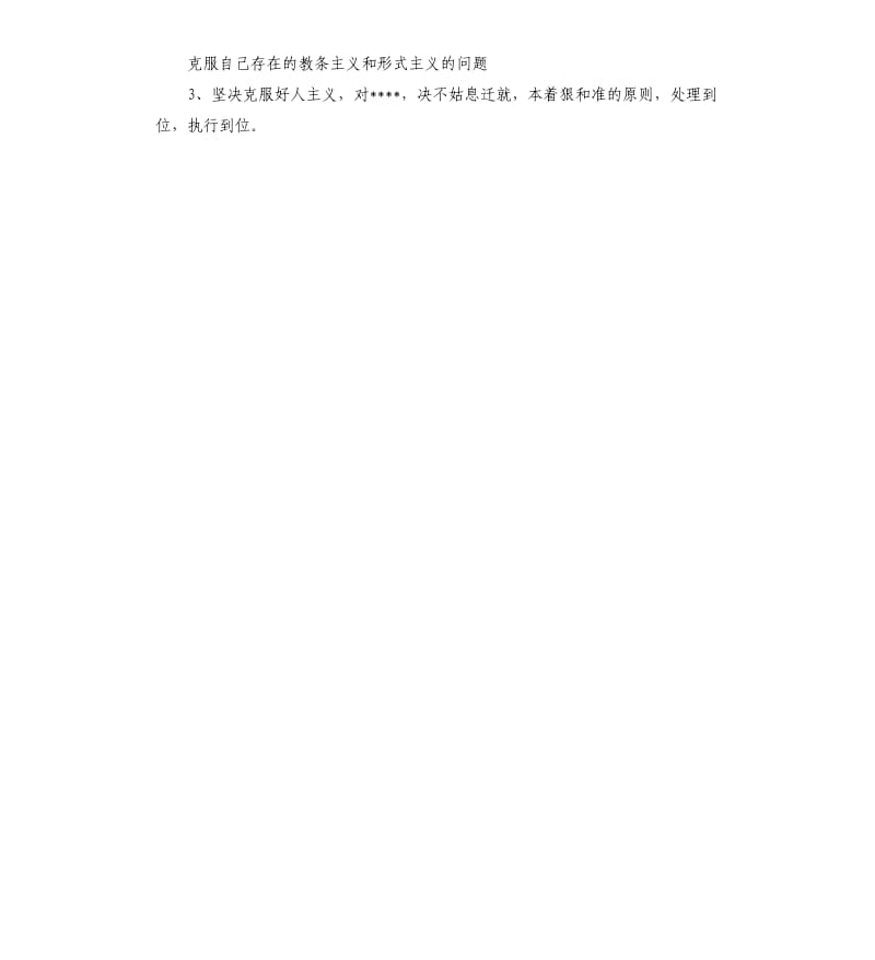 教师作风整顿自我评价 .docx_第3页