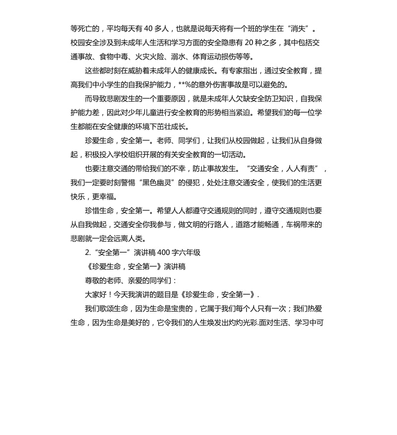 安全第一演讲稿 .docx_第2页