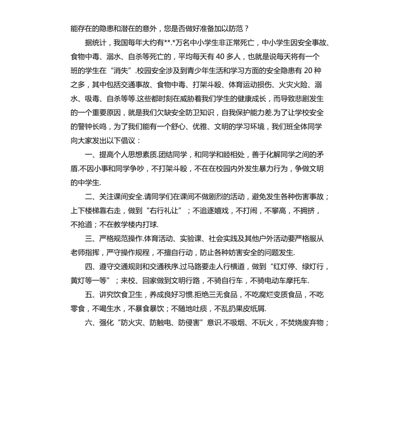 安全第一演讲稿 .docx_第3页