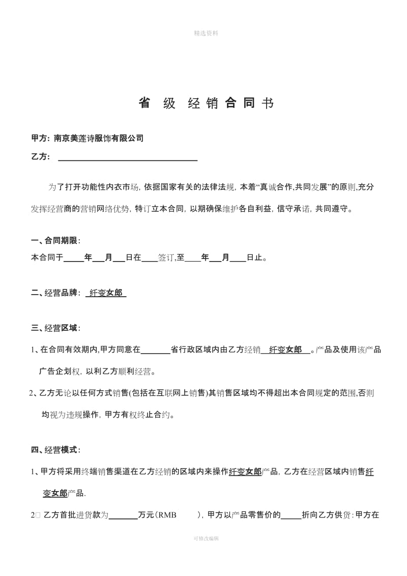 美莲诗省级代理合同_第2页