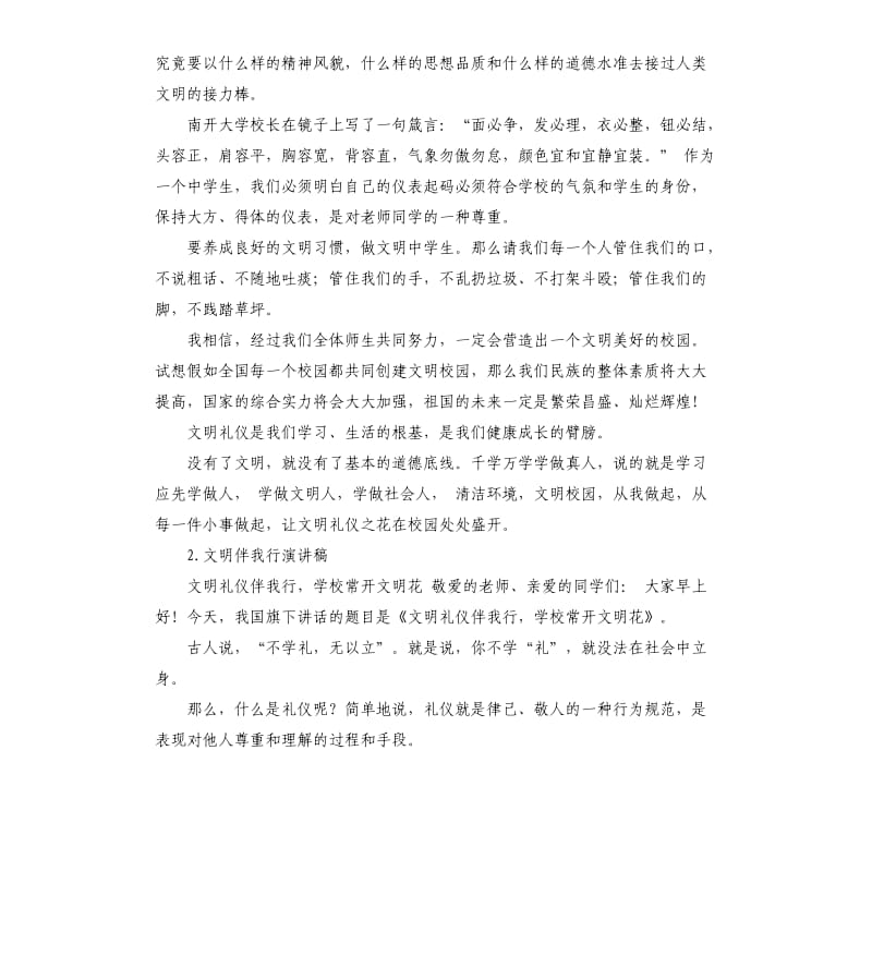 文明伴我行演讲稿 .docx_第3页