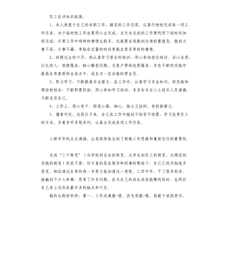 新人员自我评价 .docx_第3页