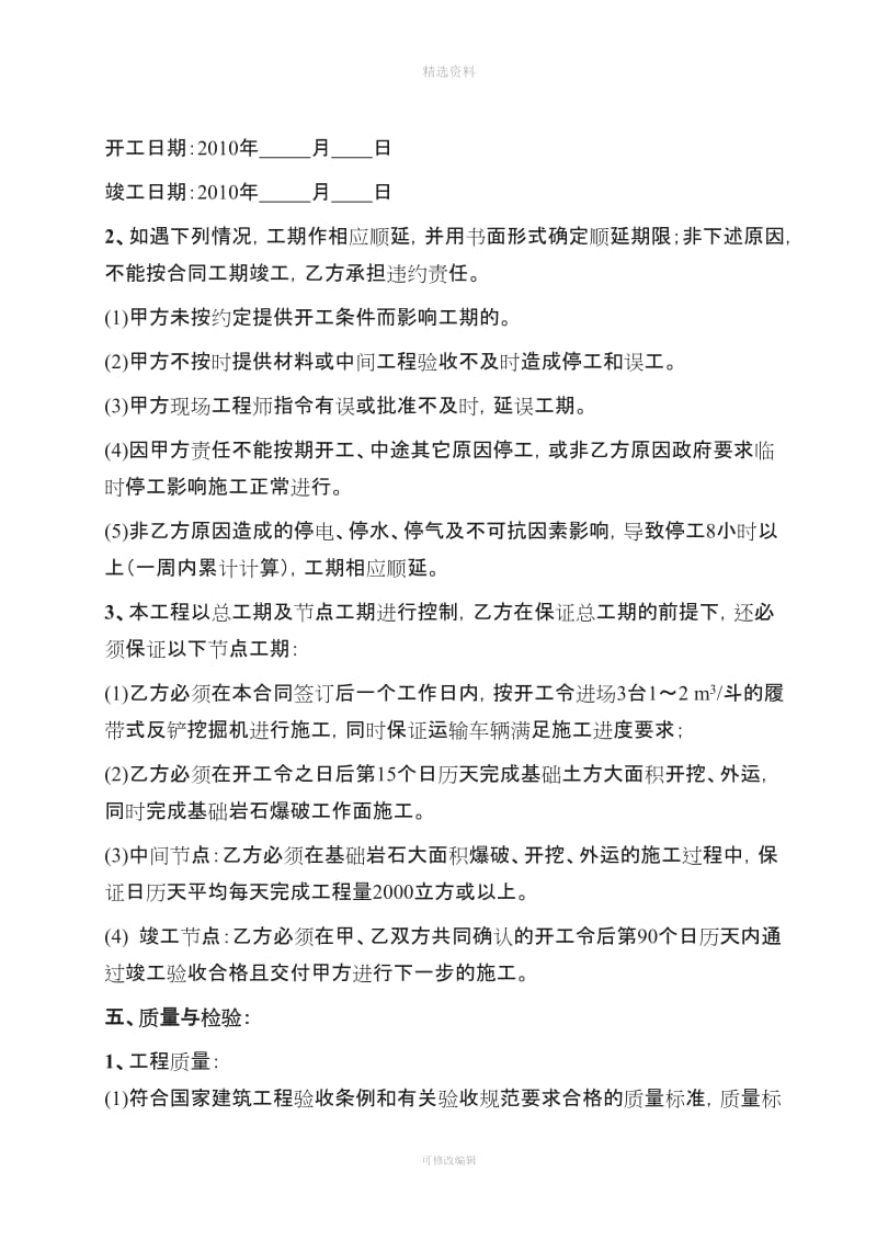 盛世名都南一期土石方工程东段施工承包合同_第2页