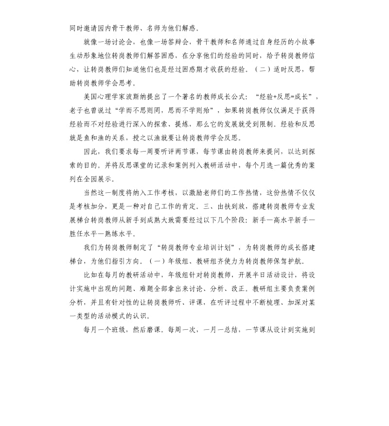 教师转岗培训总结 .docx_第3页