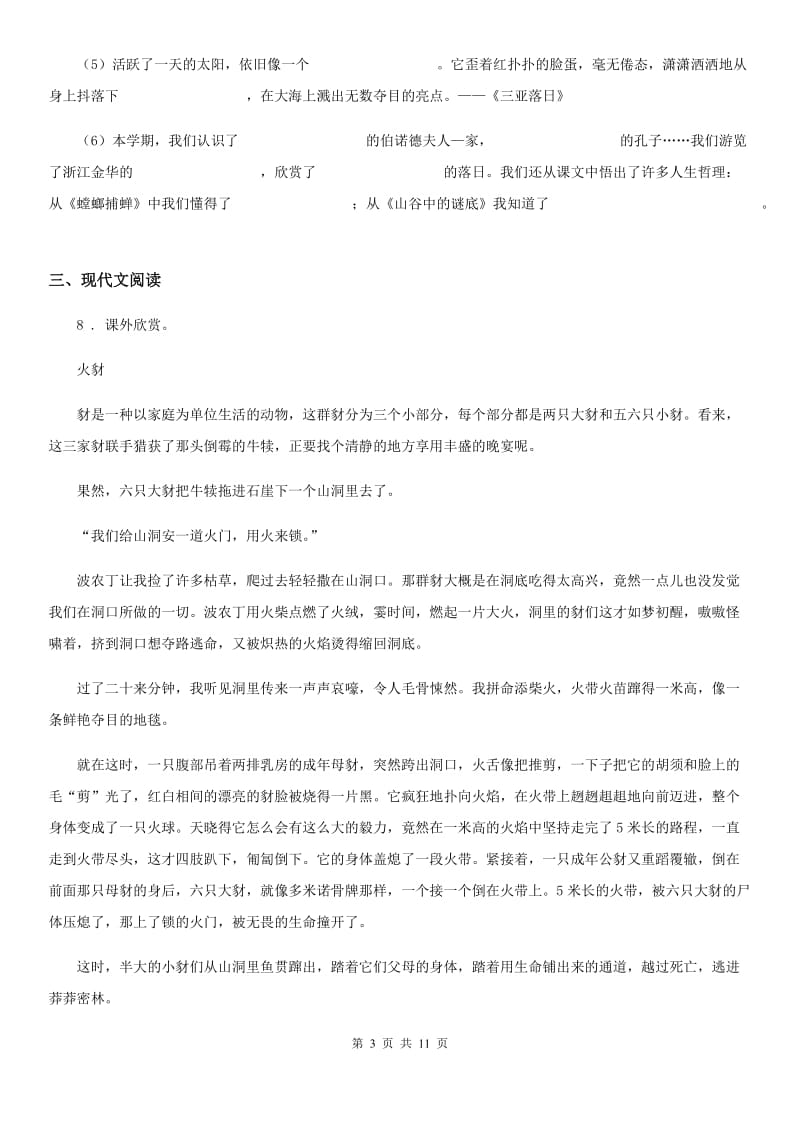 北师大版三年级下册期中检测语文试卷(A卷)_第3页