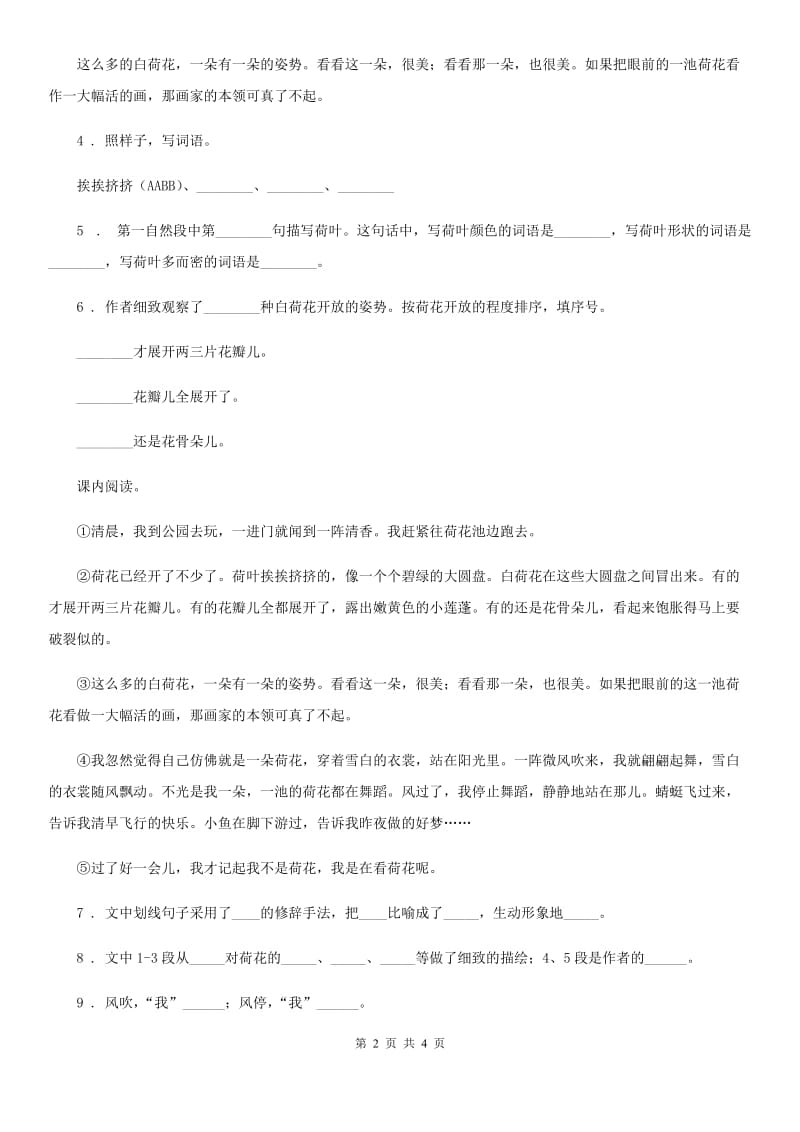 陕西省2020年三年级语文下册3 荷花练习卷B卷_第2页