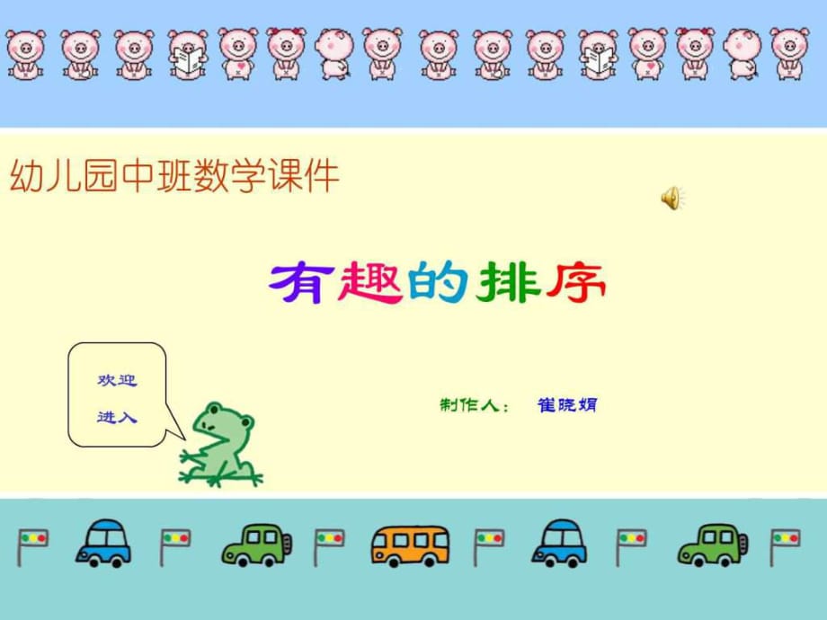 《幼兒園中班數(shù)學(xué)》PPT課件_第1頁