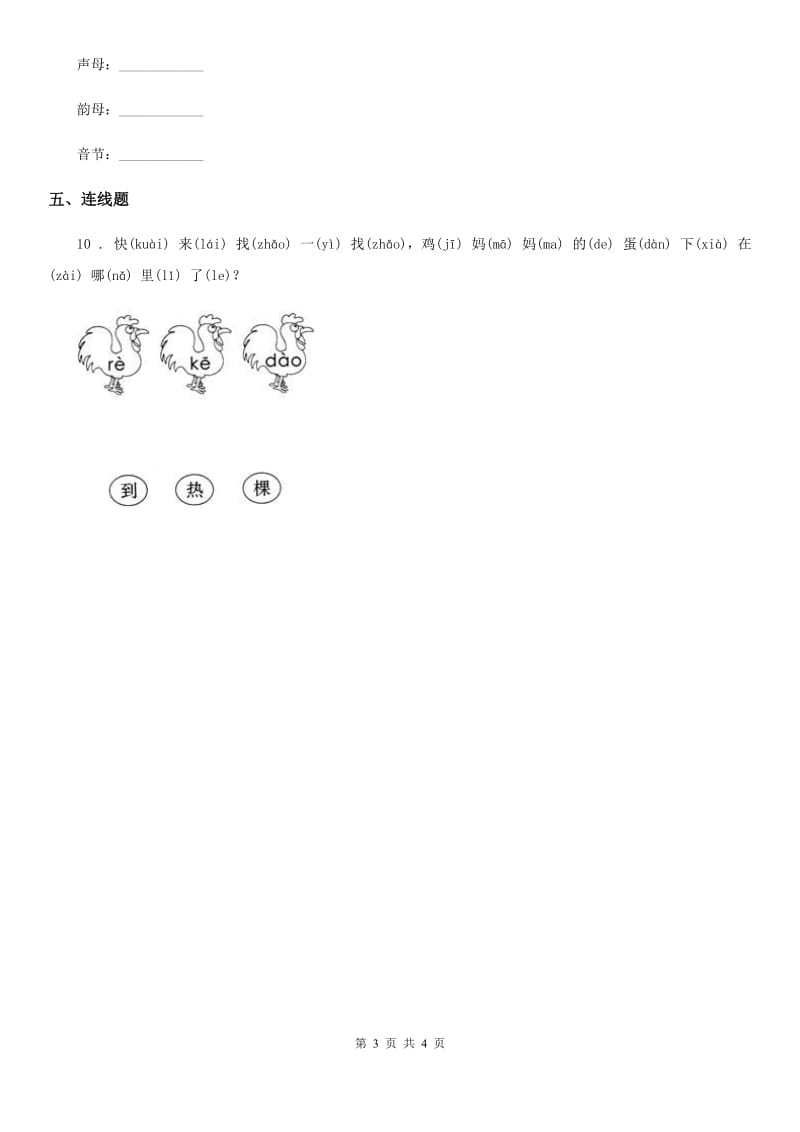 部编版语文一年级上册第二单元测试卷_第3页