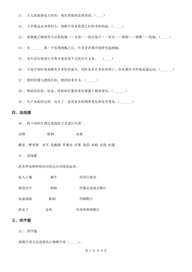 北京市六年级下册小升初学业水平检测精英百分科学试卷（一）_第3页