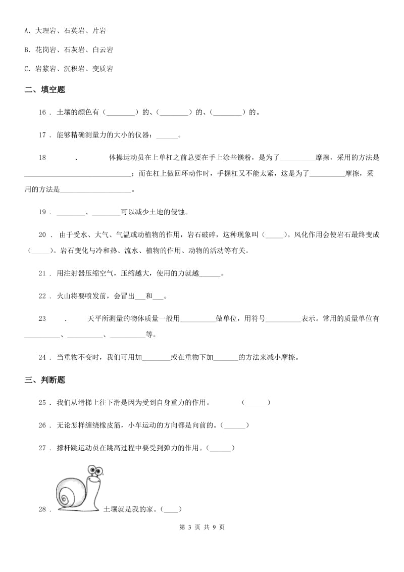 北京市科学五年级上册滚动测试（十五）_第3页