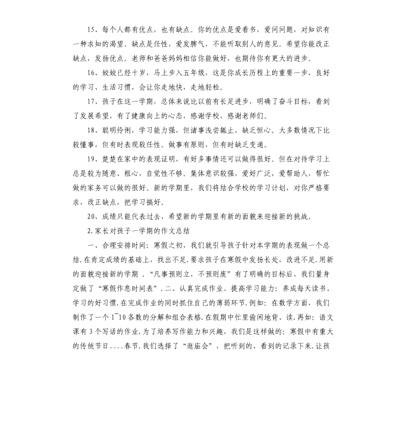 总结孩子的一年级 .docx_第3页