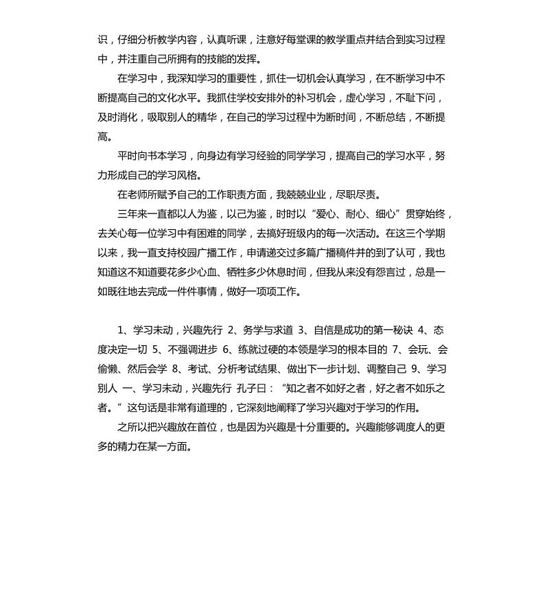 学期总结高中800 .docx_第2页