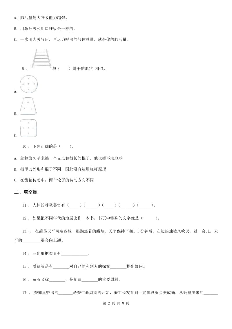 北京市五年级下册期末测试科学试卷_第2页
