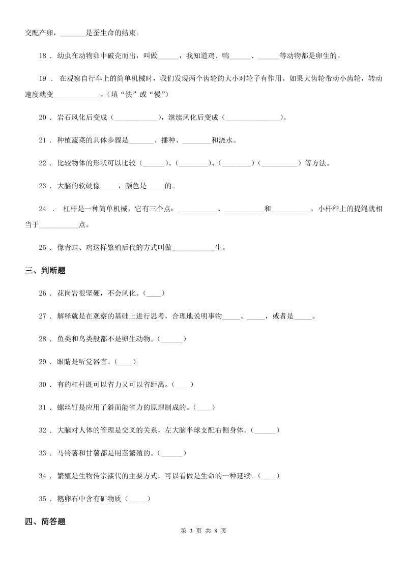 北京市五年级下册期末测试科学试卷_第3页