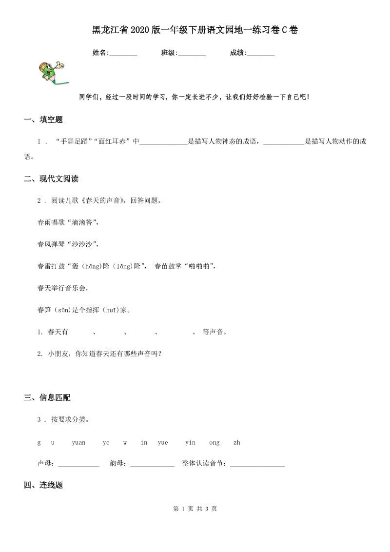 黑龙江省2020版一年级下册语文园地一练习卷C卷_第1页
