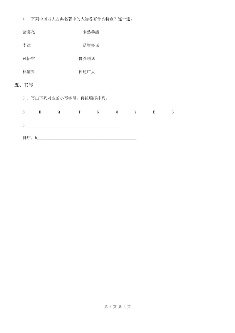 黑龙江省2020版一年级下册语文园地一练习卷C卷_第2页