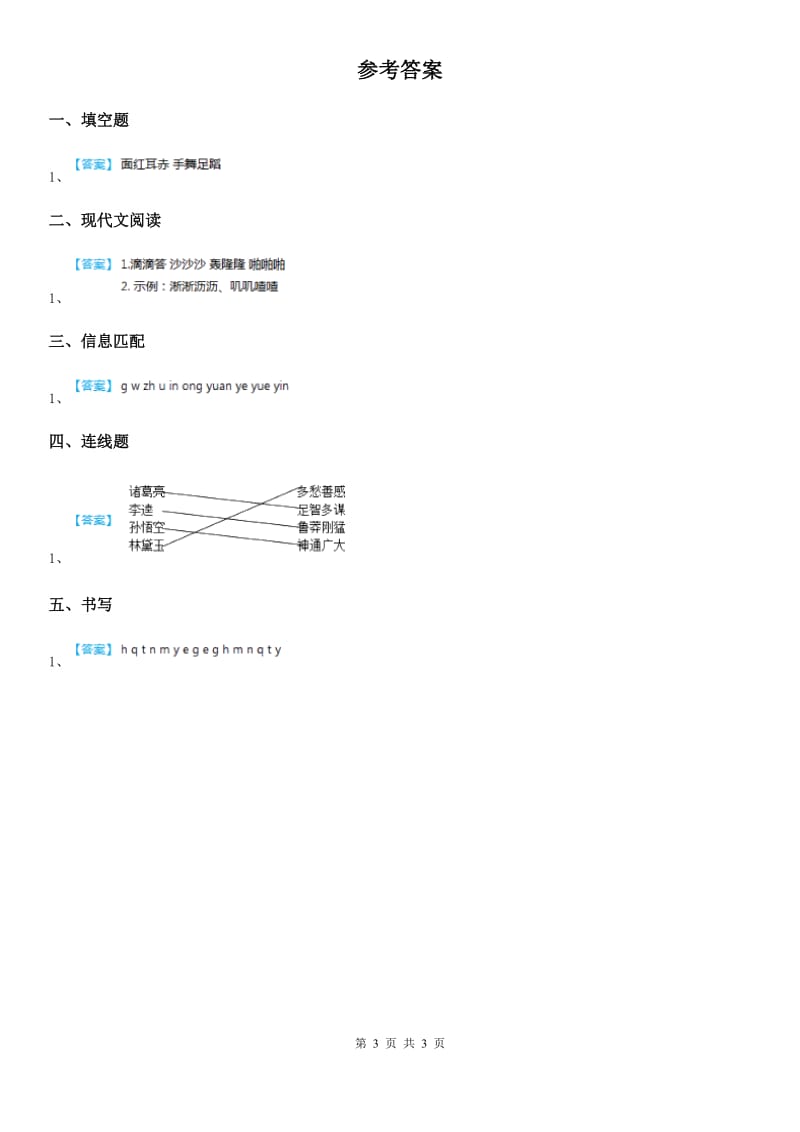 黑龙江省2020版一年级下册语文园地一练习卷C卷_第3页