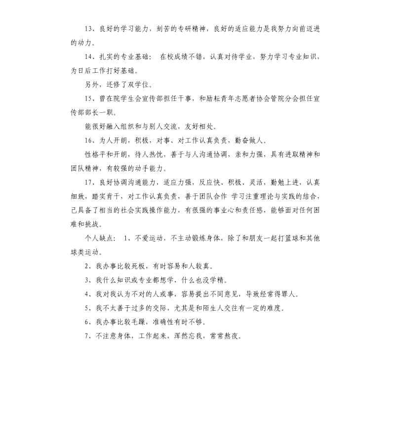 总结个人优势 .docx_第2页