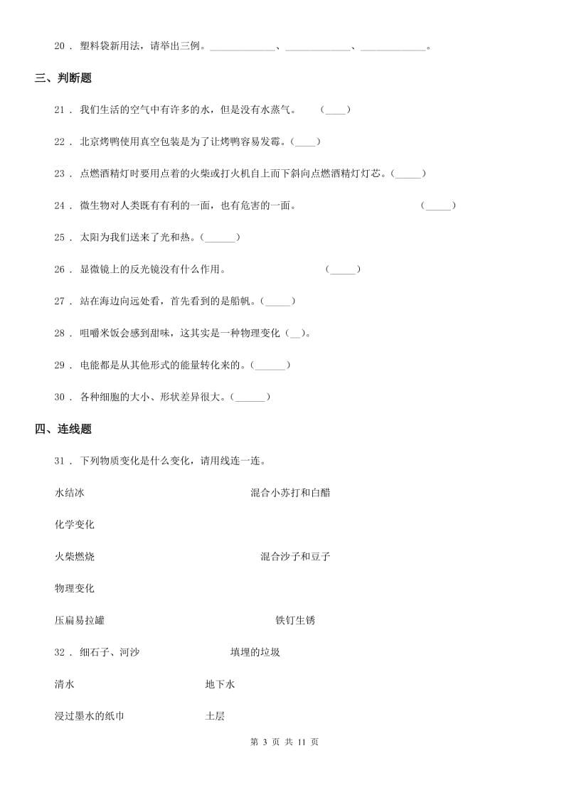 四川省2019-2020年六年级下册小升初学业水平检测精英百分科学试卷（二）C卷_第3页