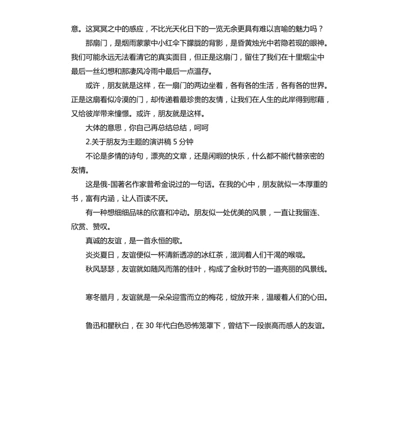 以朋友为主题的演讲稿 .docx_第2页