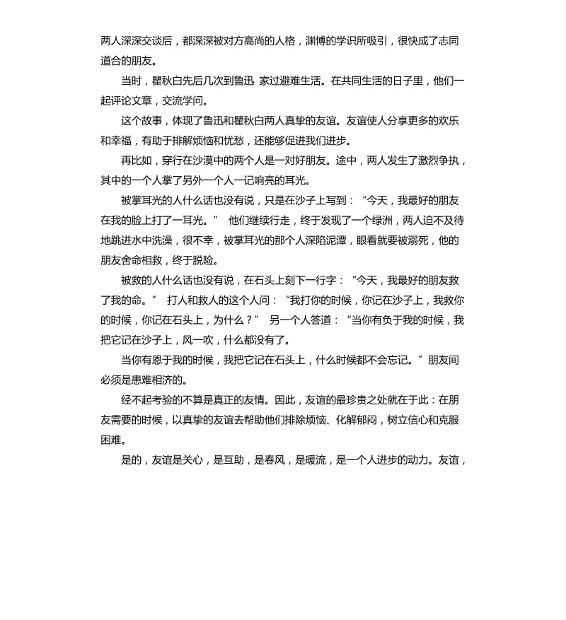 以朋友为主题的演讲稿 .docx_第3页