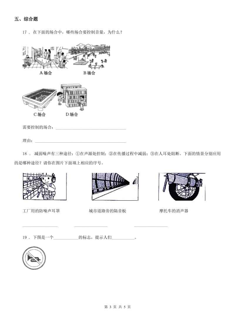 北京市科学2020年四年级上册3.7 保护我们的听力练习卷D卷_第3页