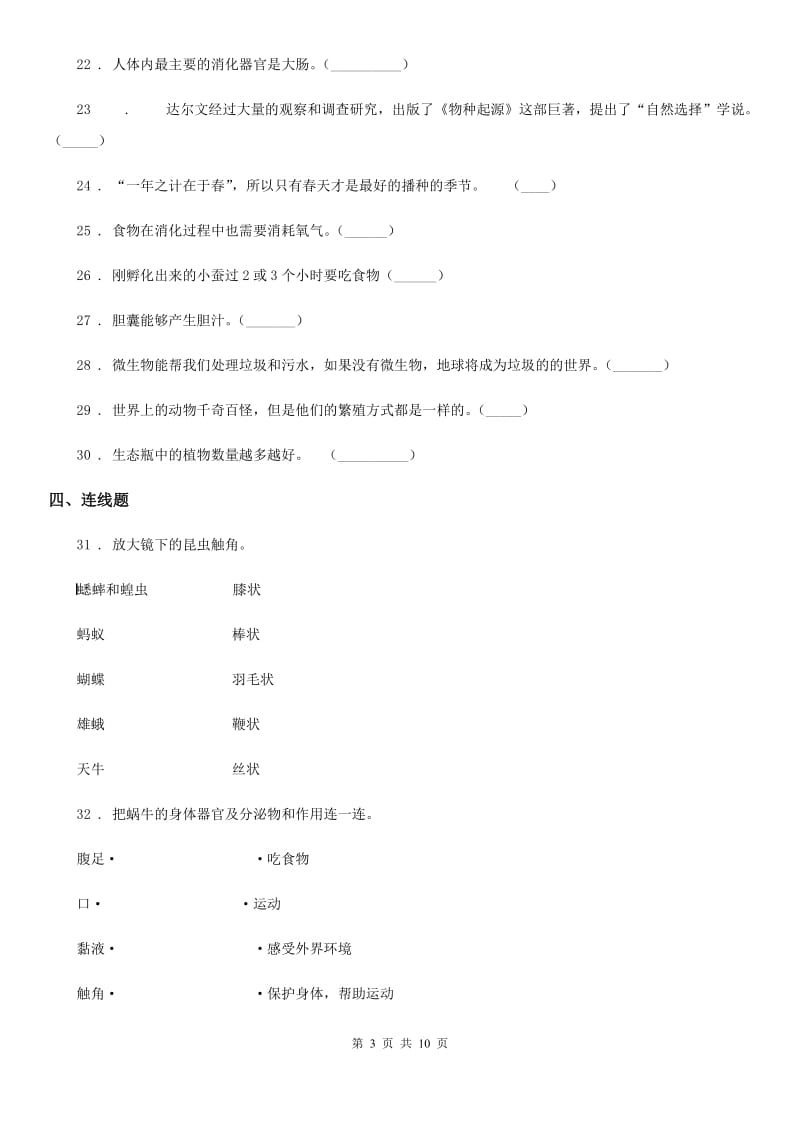 四川省2020届小升初备考专项训练：专题15《生命科学》（三）B卷_第3页