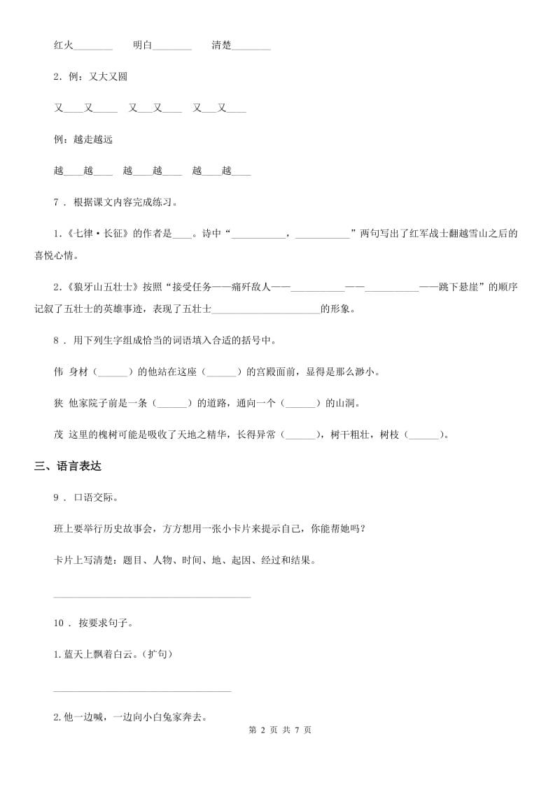 陕西省四年级语文下册第六单元测试卷（一）_第2页