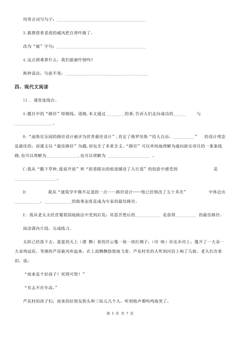 陕西省四年级语文下册第六单元测试卷（一）_第3页